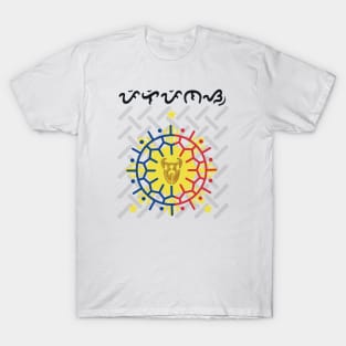 Philippine Sun / Lingling-O ornament / Baybayin word Pilipinas (Philippines) T-Shirt